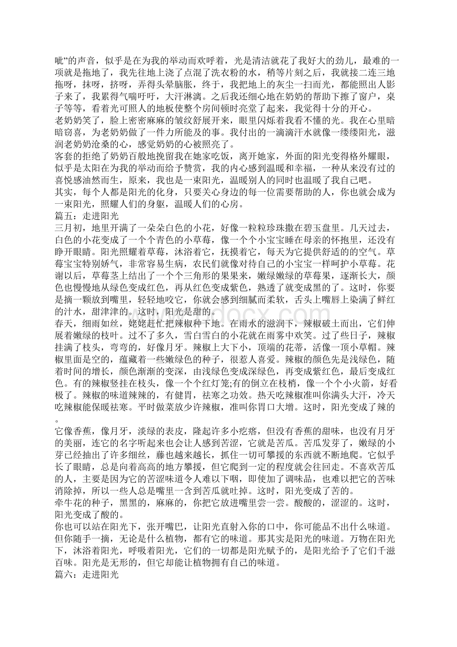 走进阳光话题作文.docx_第3页