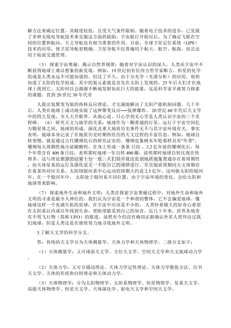 简明天文学课后答案Word格式文档下载.docx_第2页