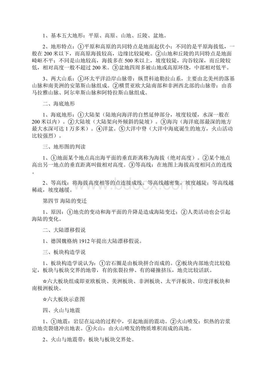 衡阳市 初中地理毕业会考复习提纲 湘教版Word文件下载.docx_第3页