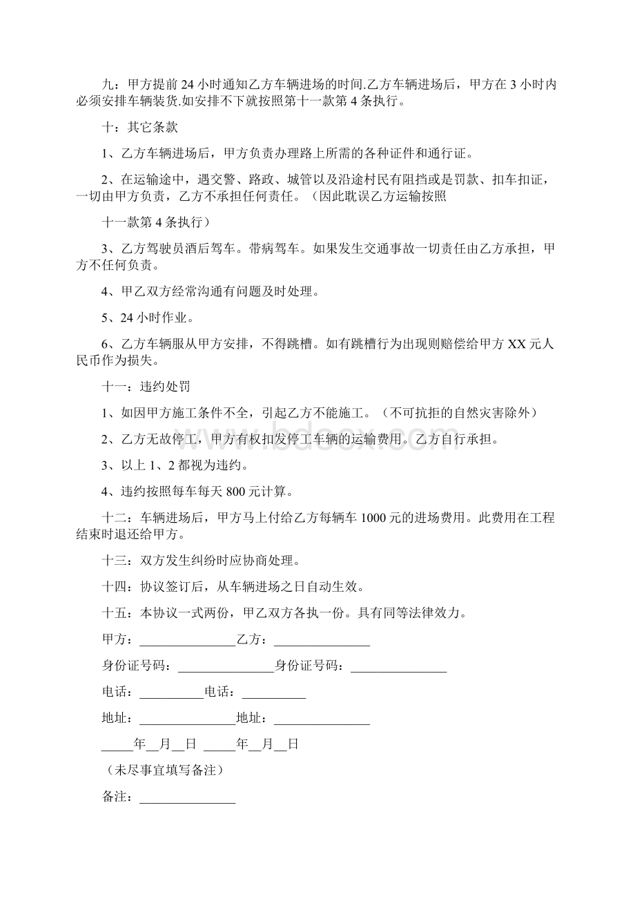 工程车运输合同范本Word文件下载.docx_第2页