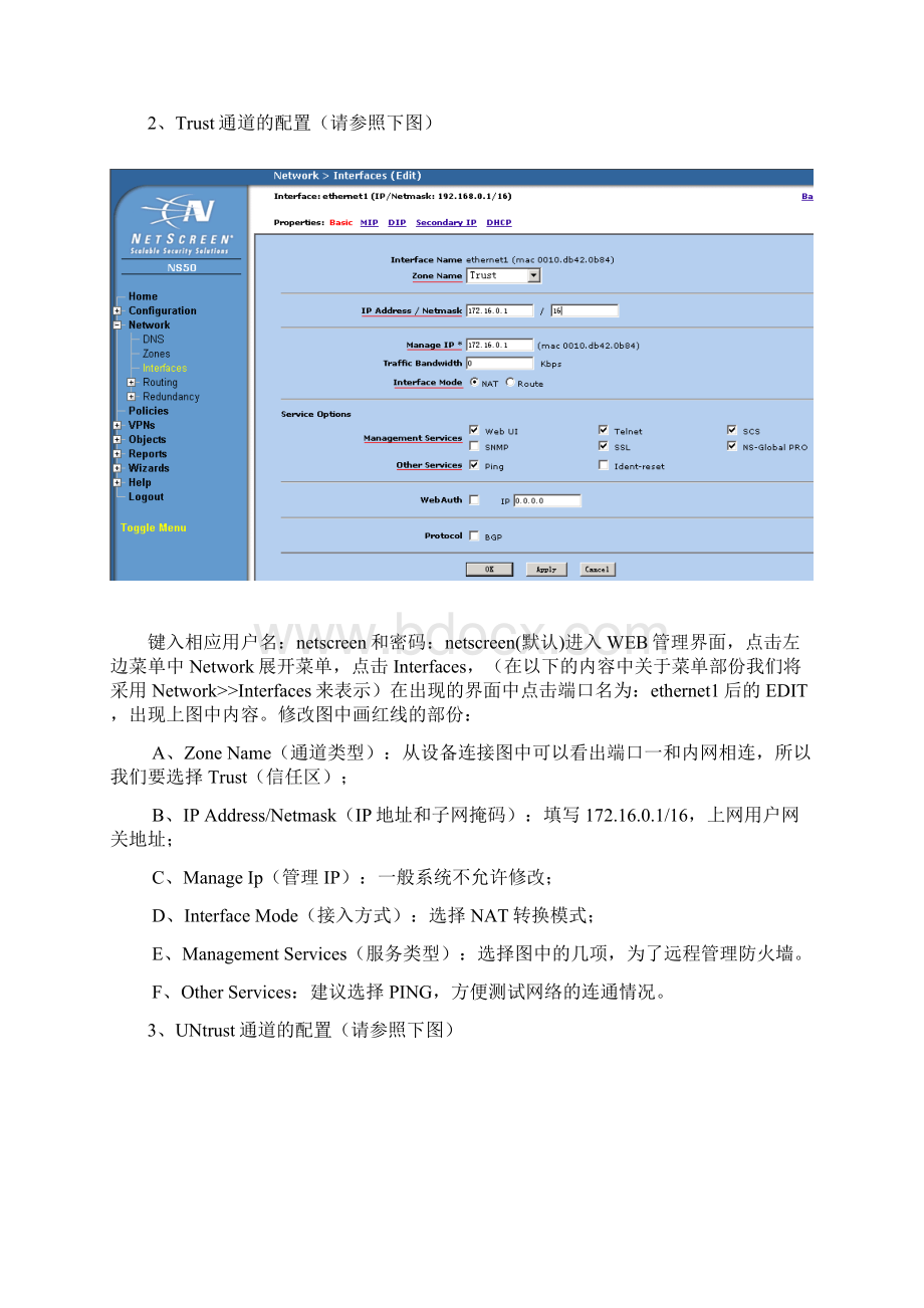 Netscreen 50防火墙VPN配置方法文档格式.docx_第2页