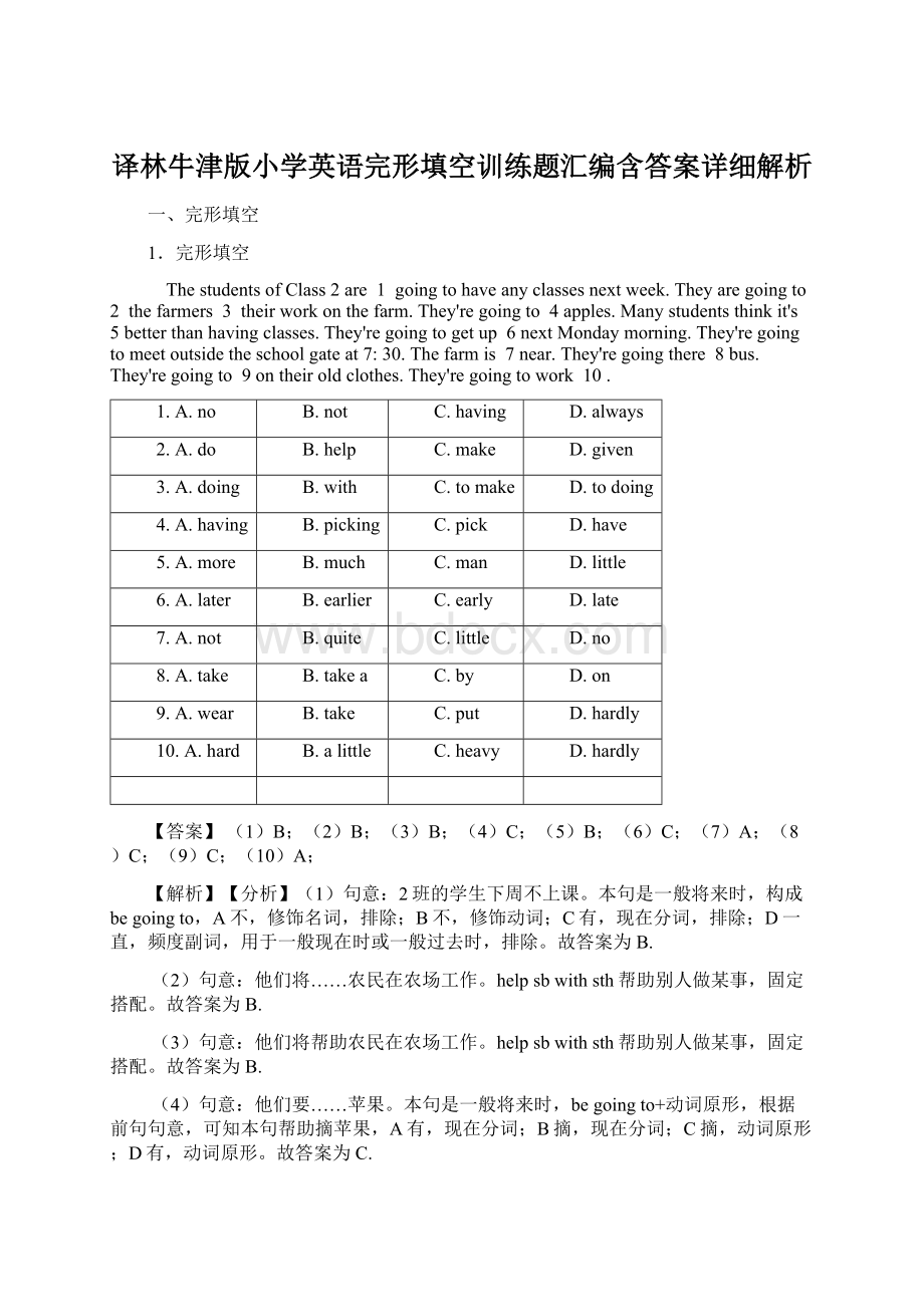 译林牛津版小学英语完形填空训练题汇编含答案详细解析.docx