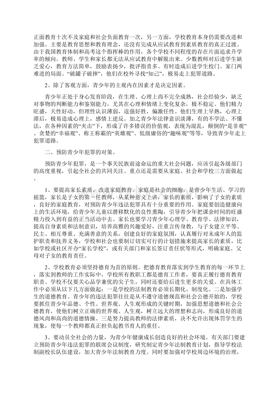 警校共建讲座.docx_第2页