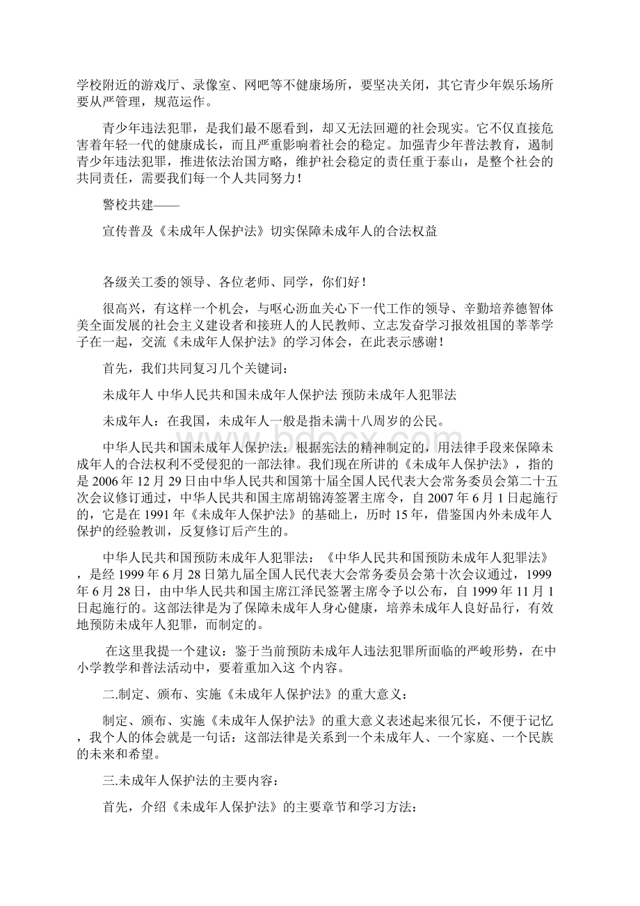 警校共建讲座.docx_第3页