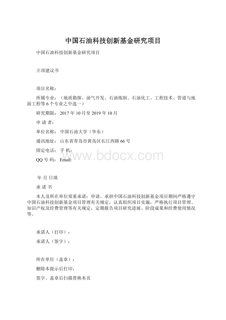 中国石油科技创新基金研究项目.docx