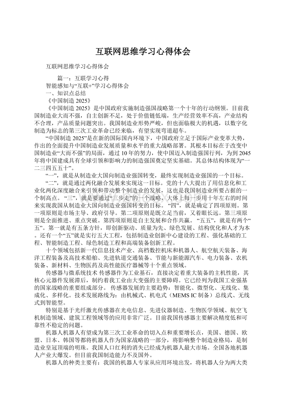 互联网思维学习心得体会.docx