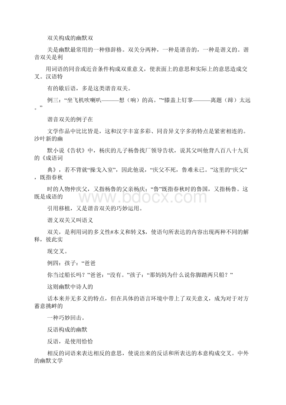 说的话很多的成语Word下载.docx_第3页