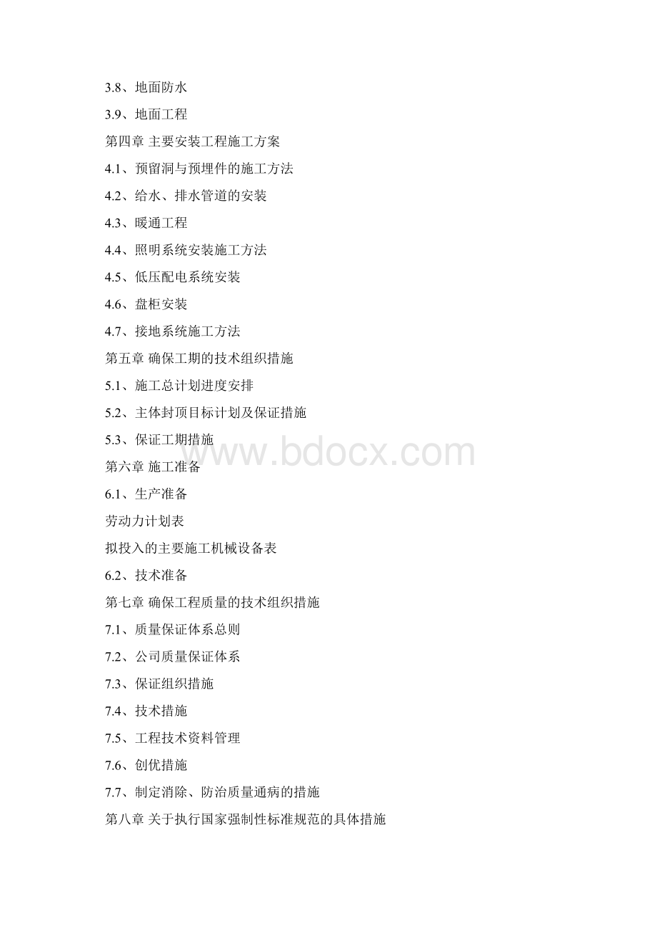 最新版学校综合楼建设项目施工组织设计方案.docx_第2页