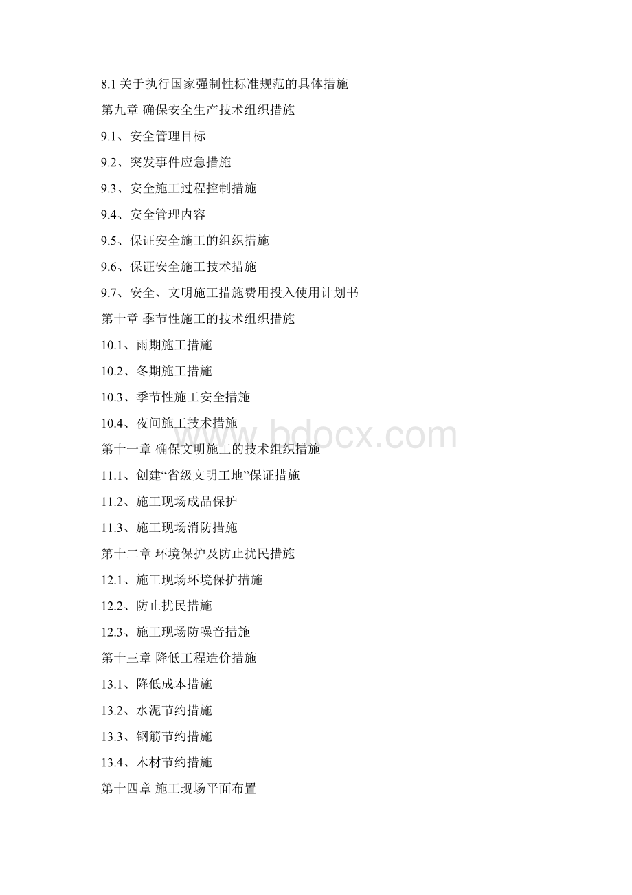 最新版学校综合楼建设项目施工组织设计方案文档格式.docx_第3页