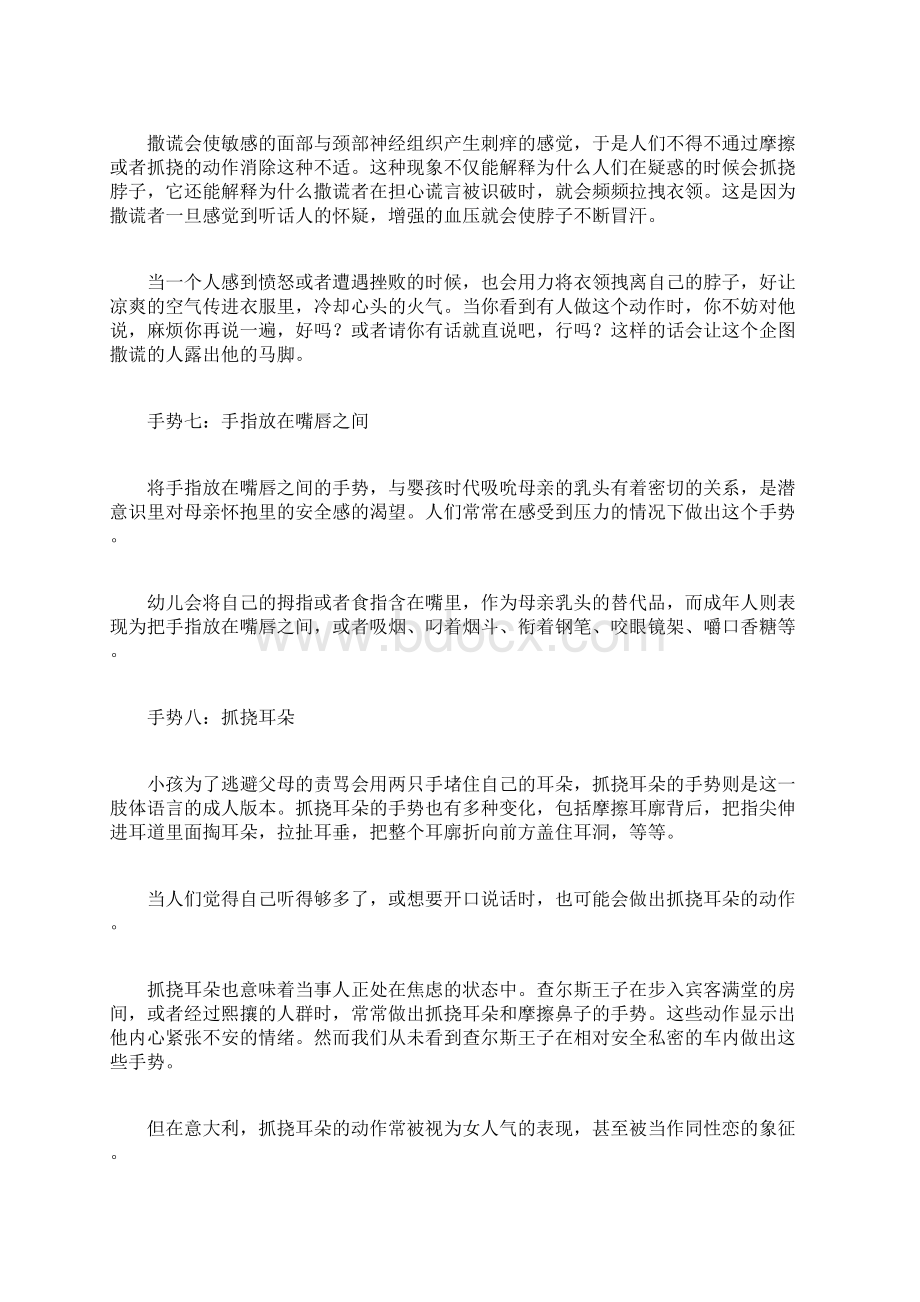 识破谎言的微动作微动作泄露你的谎言Word下载.docx_第3页