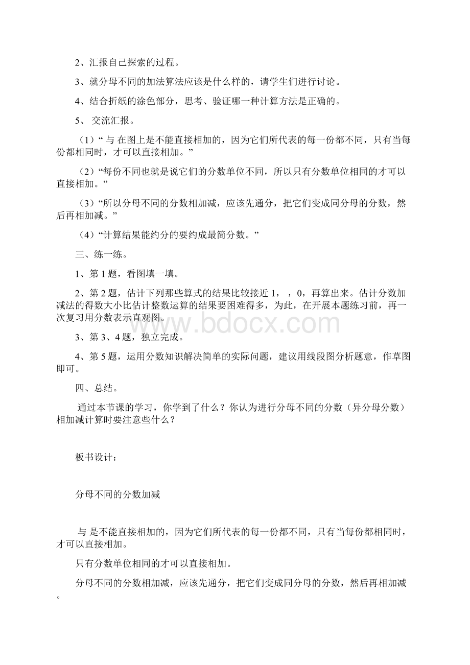 北师大版五年级数学上第9册第四单元教案.docx_第2页