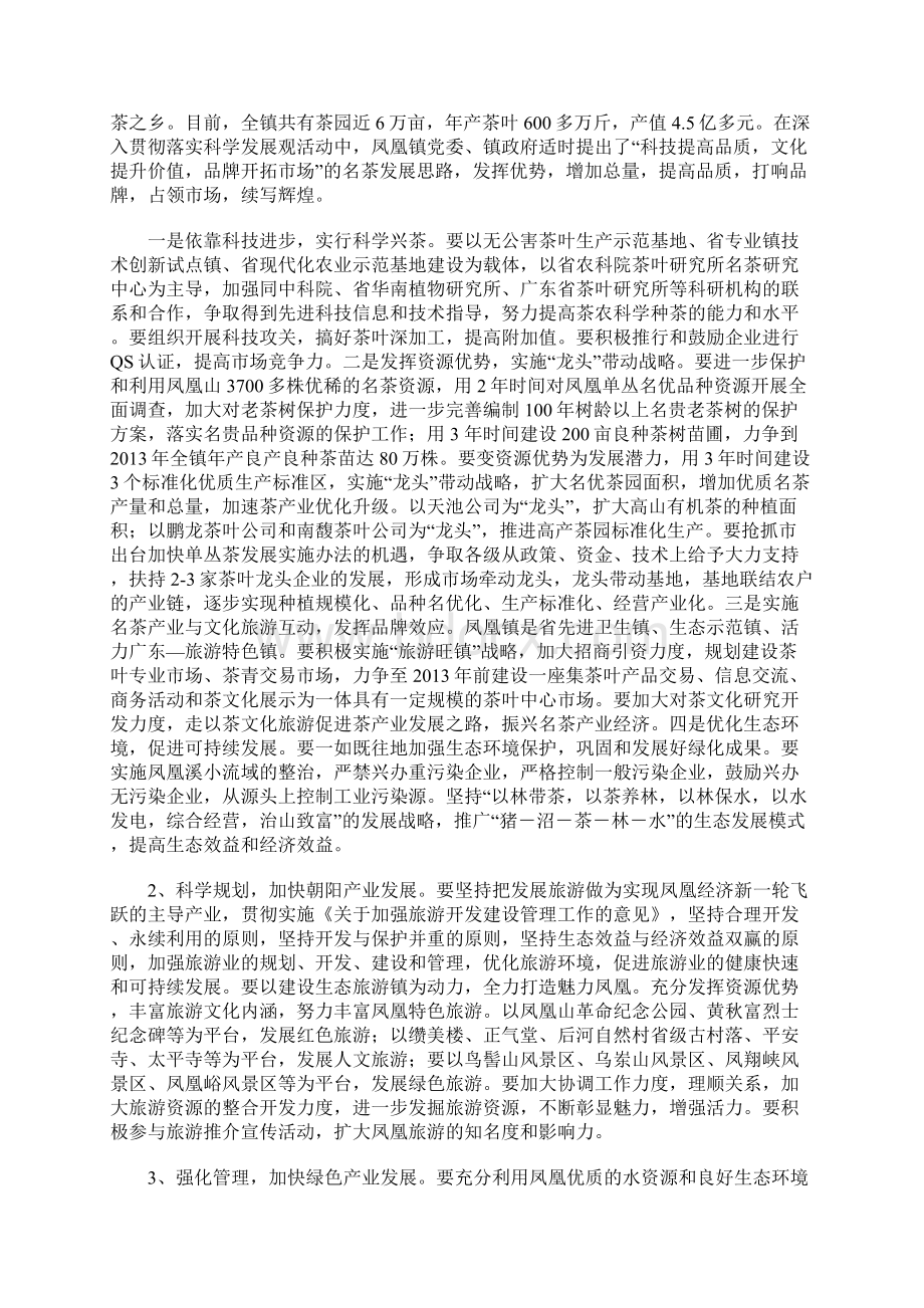 潮州经济文档格式.docx_第2页