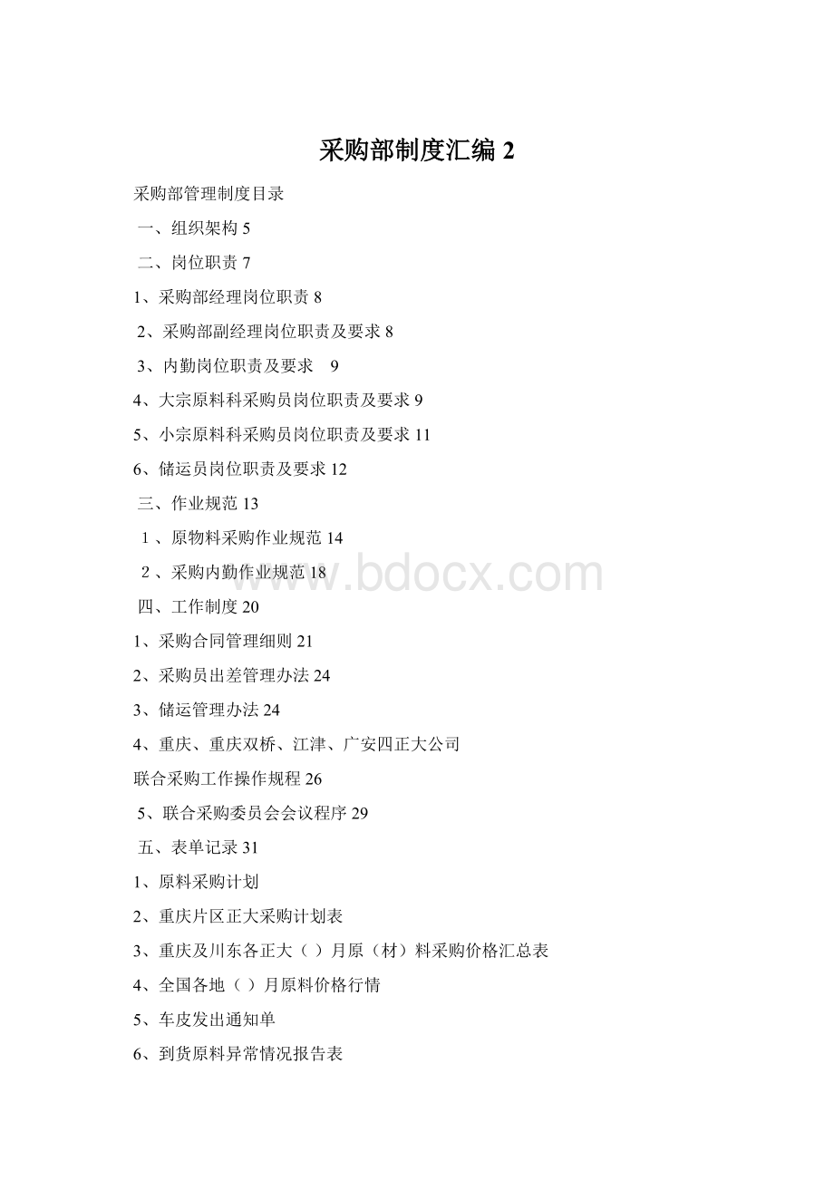 采购部制度汇编 2Word文档格式.docx