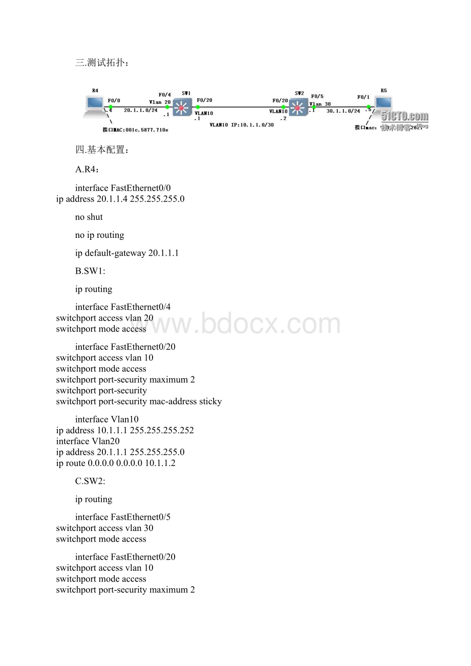 利用二层端口安全防止两个三层交换机长距离光纤线路被乱接测试.docx_第2页