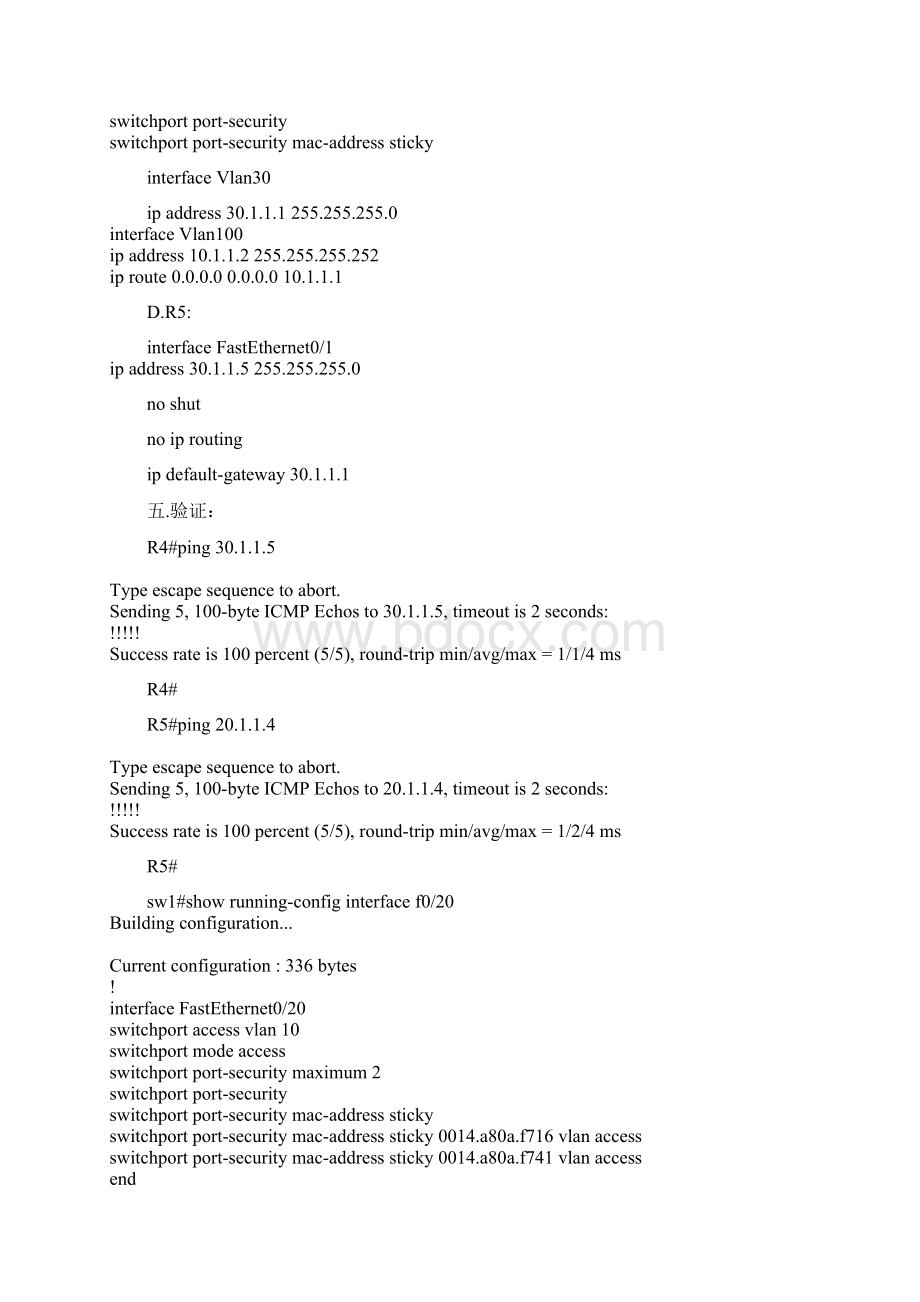 利用二层端口安全防止两个三层交换机长距离光纤线路被乱接测试.docx_第3页