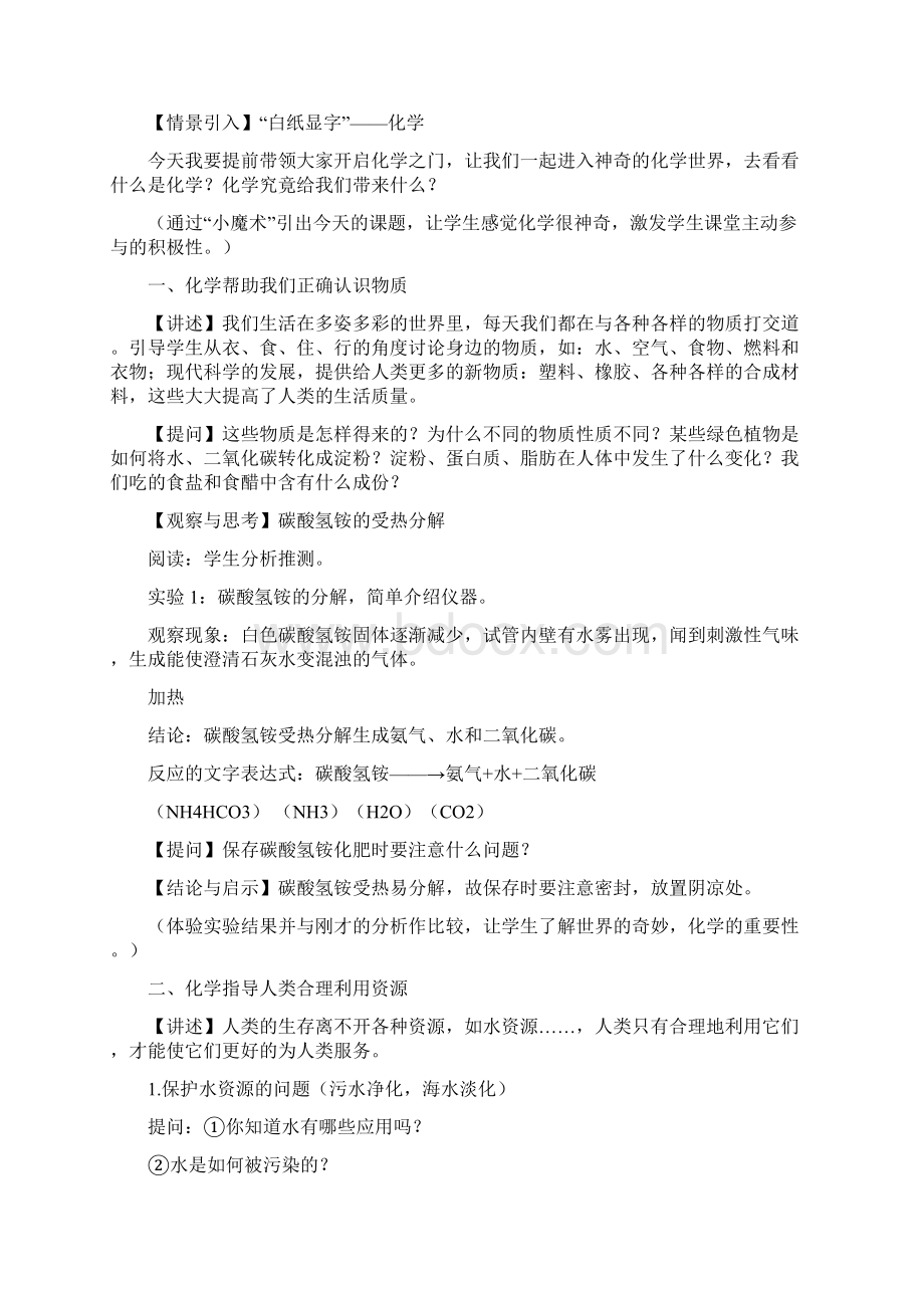 级秋沪教版九年级化学上册教案全册Word格式文档下载.docx_第2页