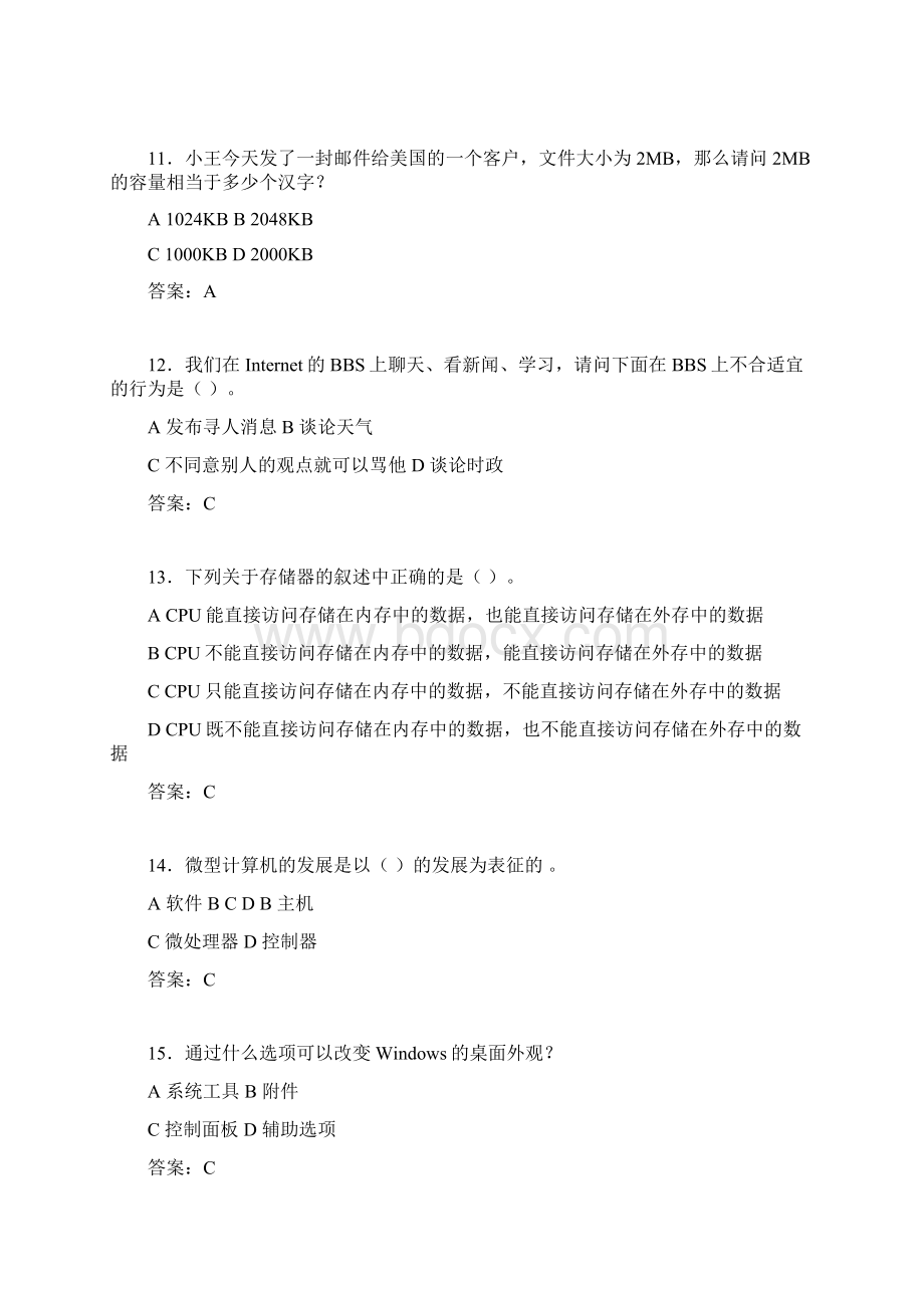 计算机考试试题精选cnu.docx_第3页