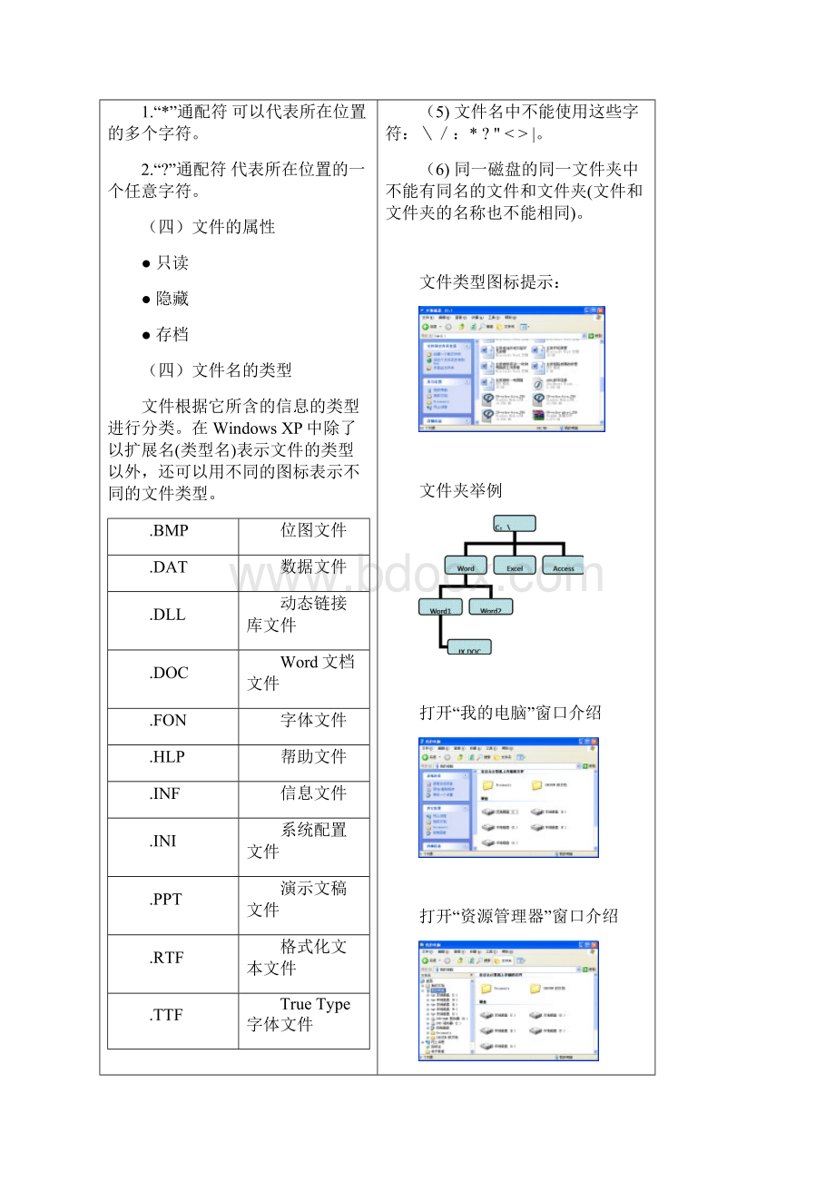 第3章 操作系统基础教案2.docx_第3页