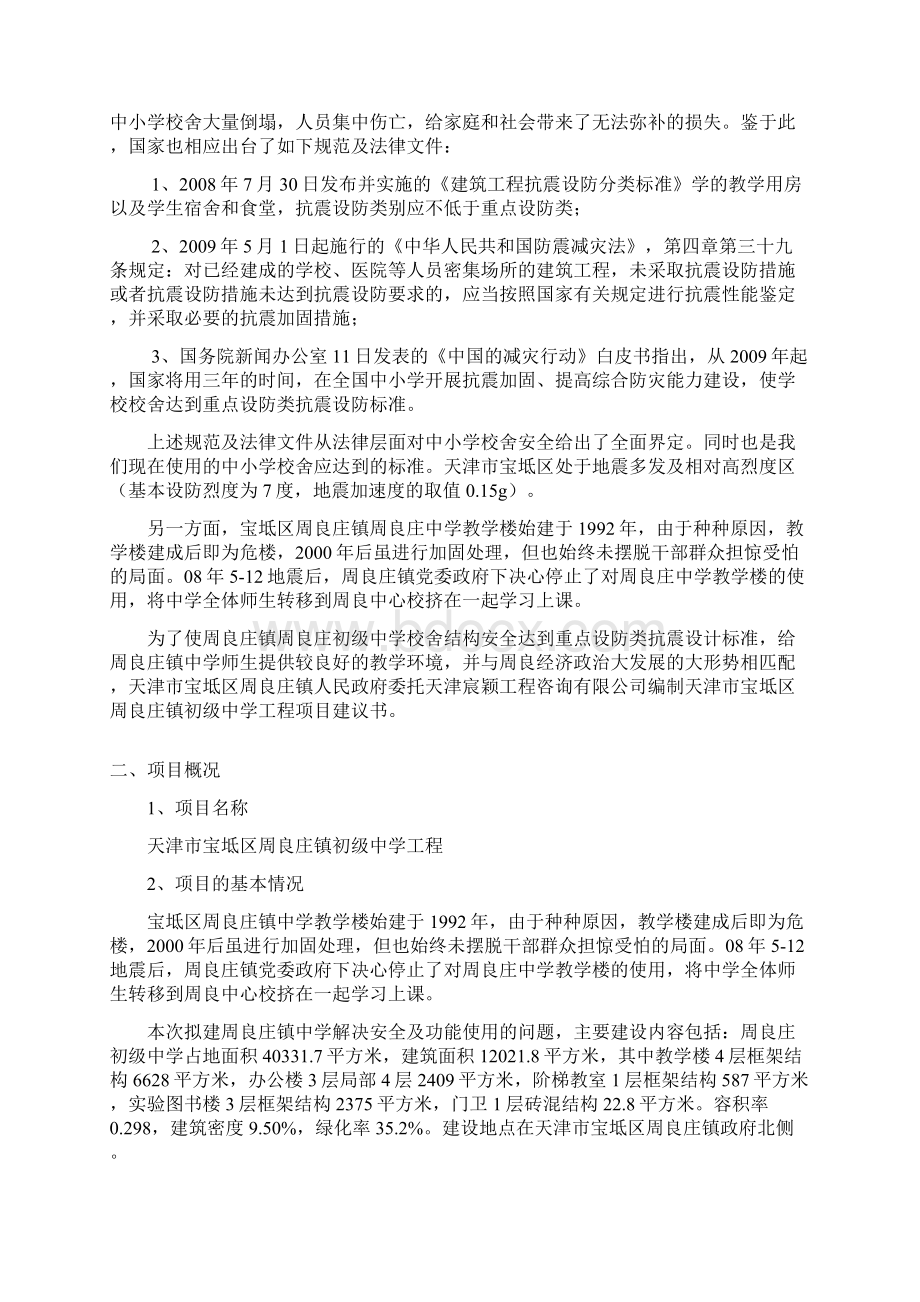 强烈推荐天津市宝坻区周良庄初级中学项目研究建议书Word格式文档下载.docx_第2页