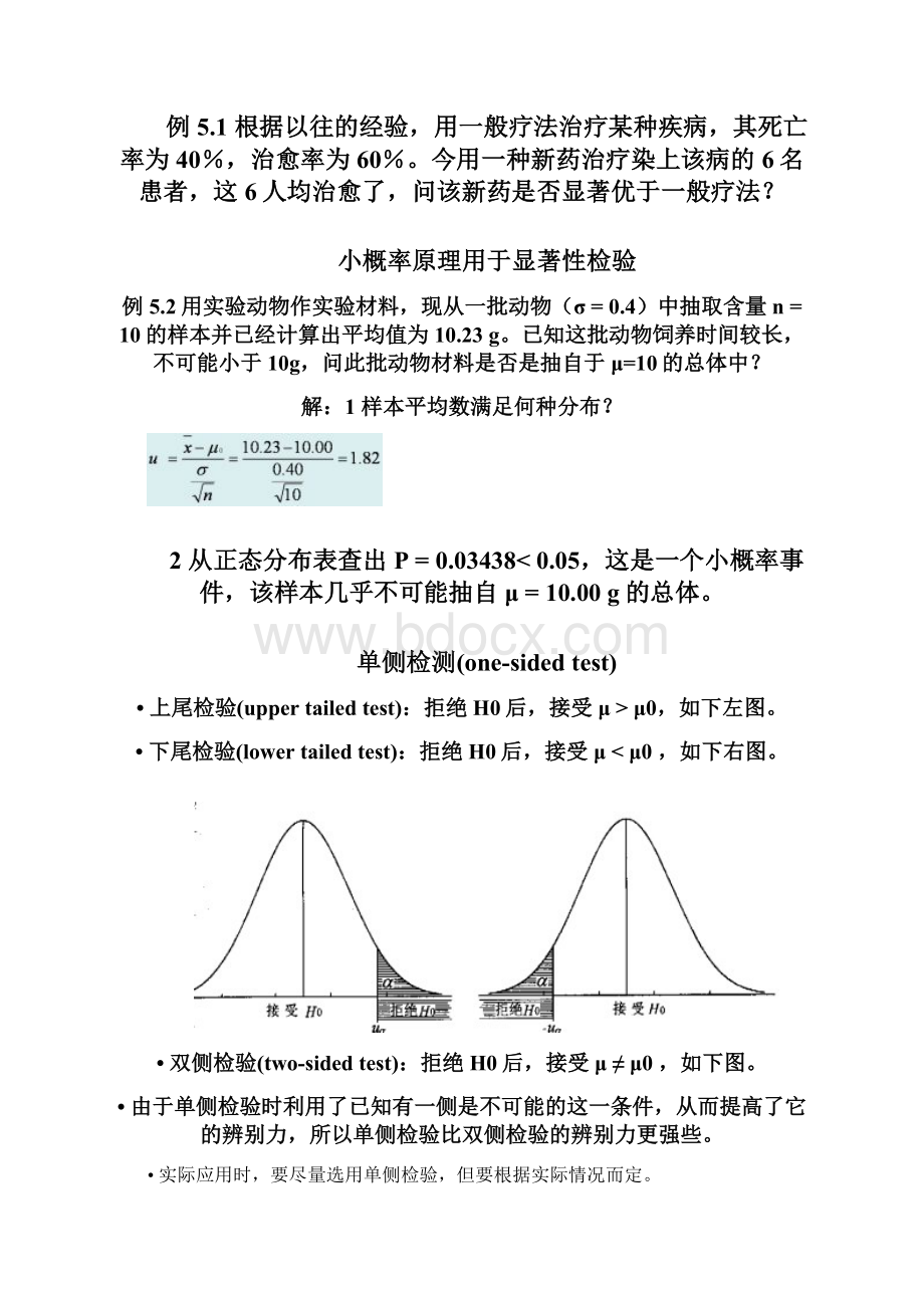 统计推断.docx_第2页