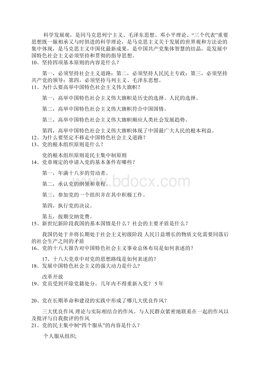 入党积极分子培训班复习提纲1.docx_第2页