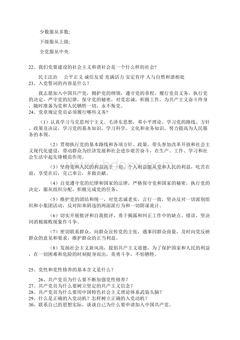 入党积极分子培训班复习提纲1.docx_第3页