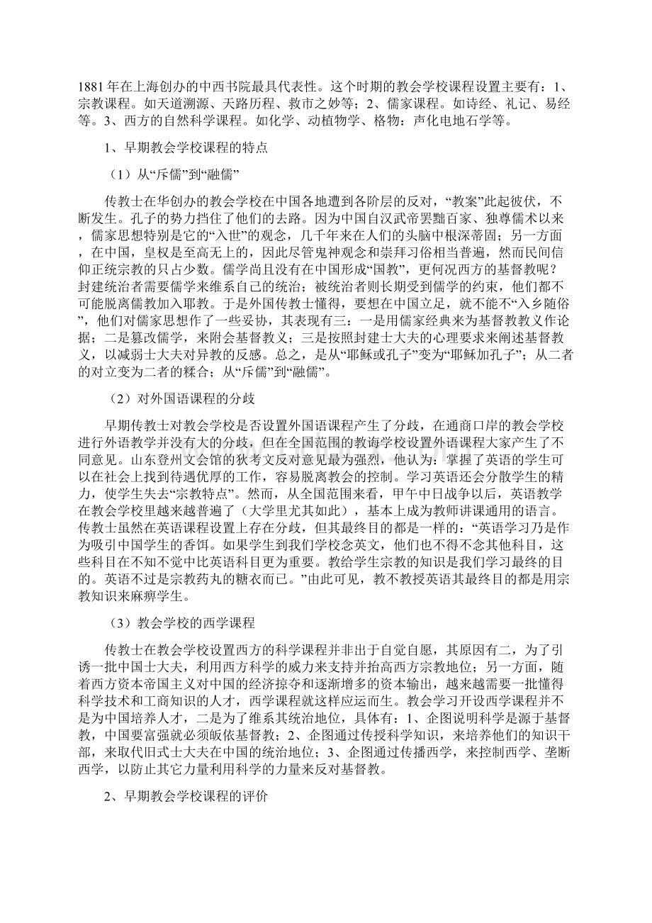中国课程史研究.docx_第2页