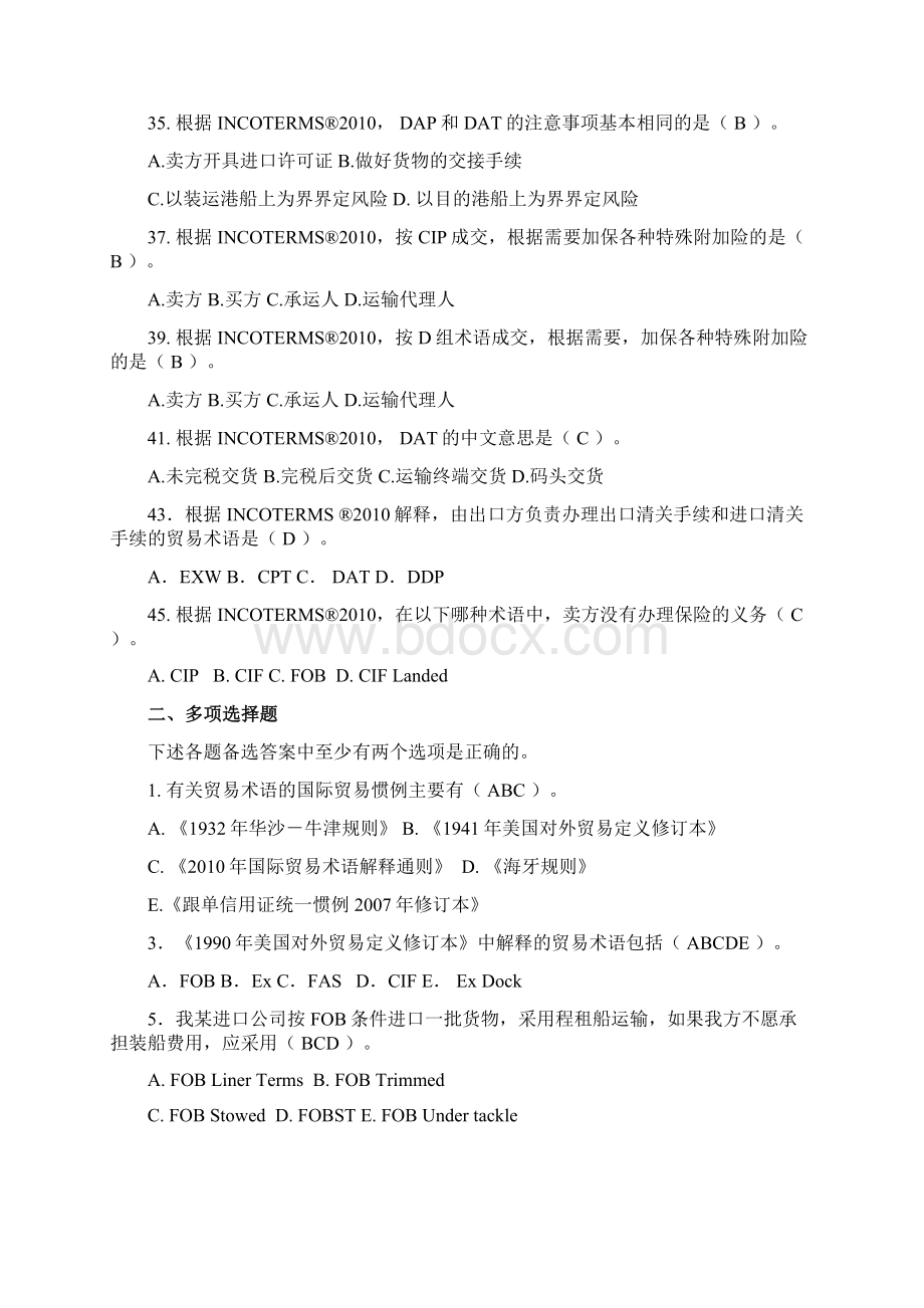 国贸实务习题Word文件下载.docx_第3页