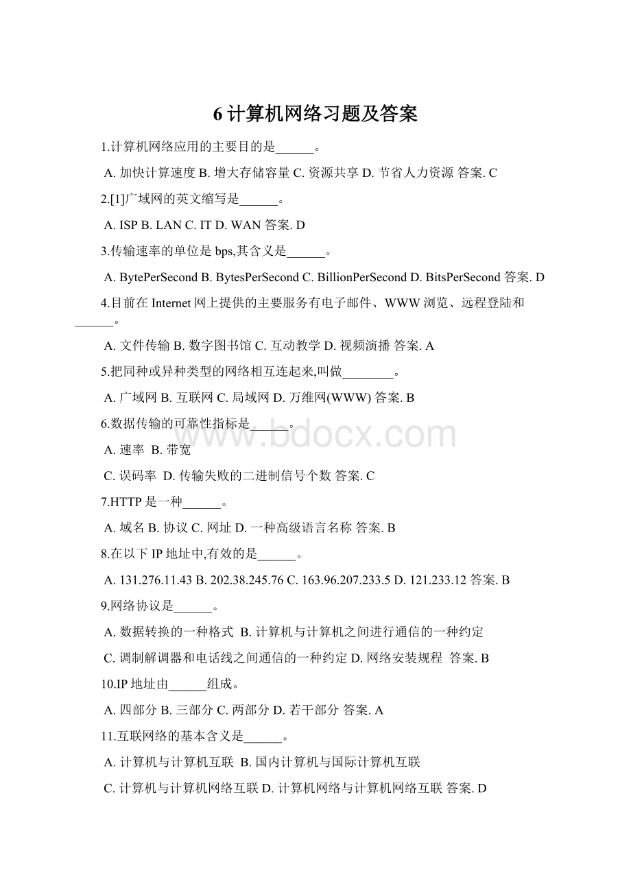 6计算机网络习题及答案Word文件下载.docx_第1页