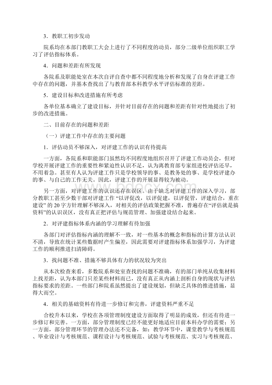 评建工作信息简报文档格式.docx_第3页