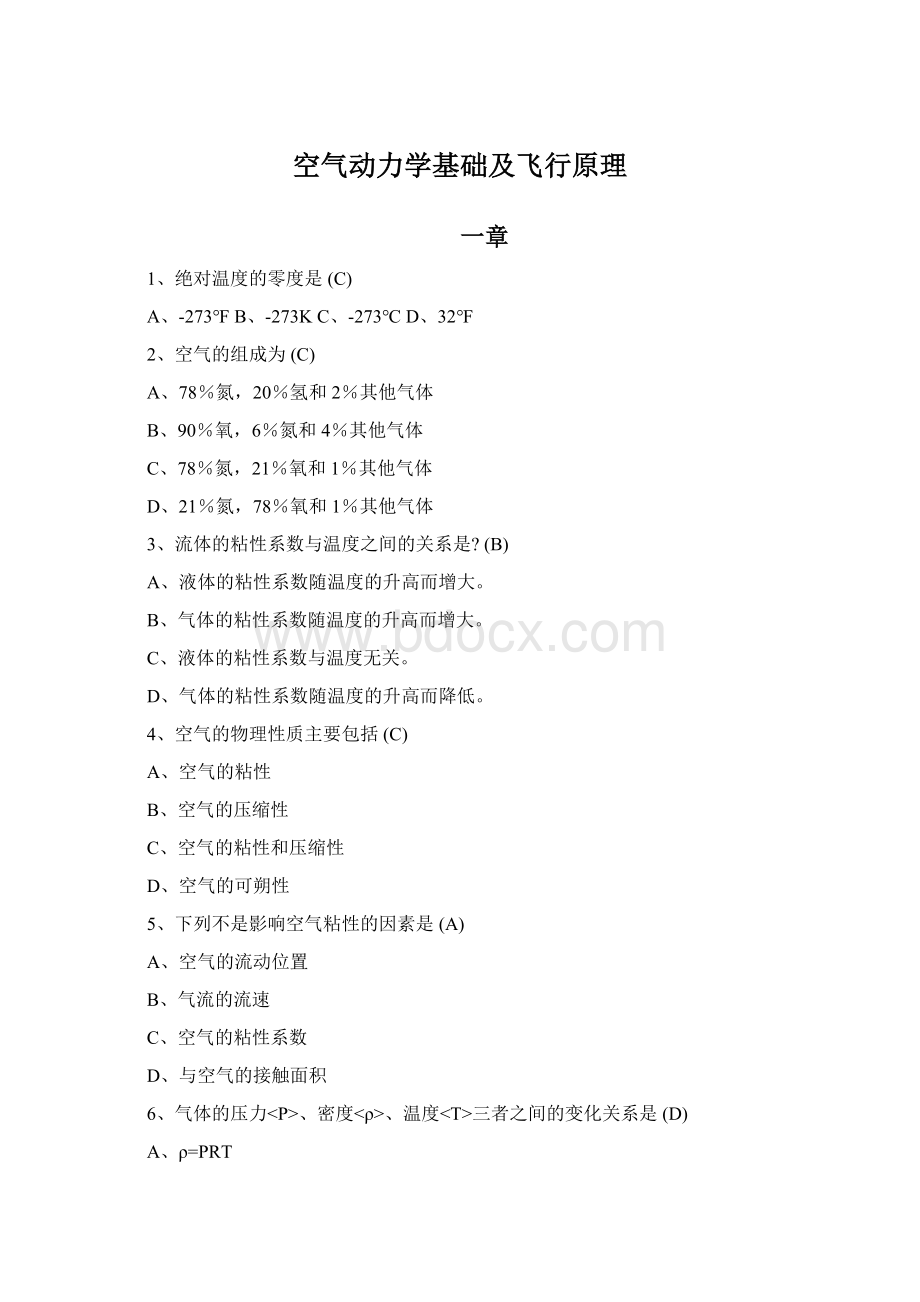 空气动力学基础及飞行原理Word文件下载.docx