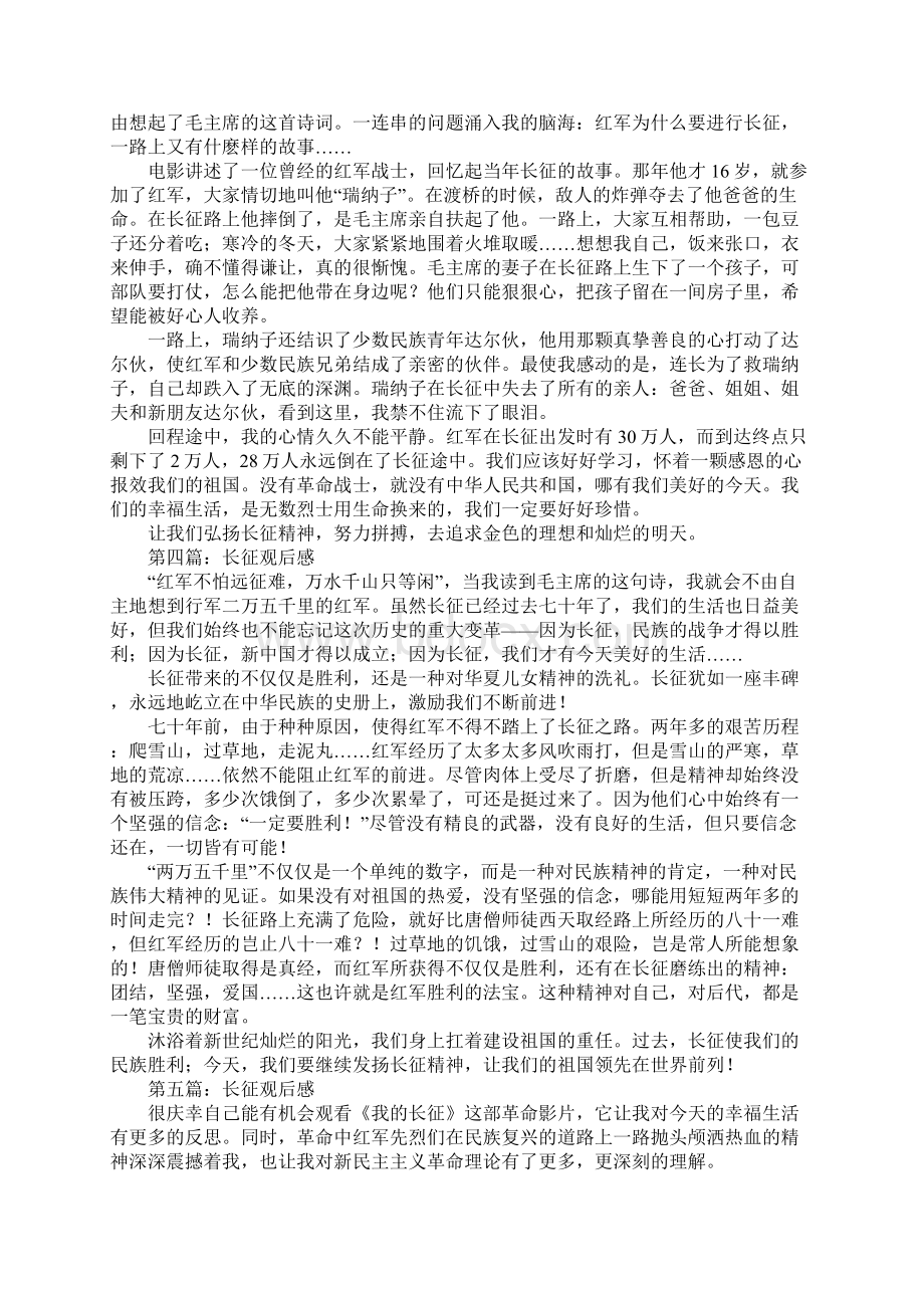 长征观后感文档格式.docx_第3页