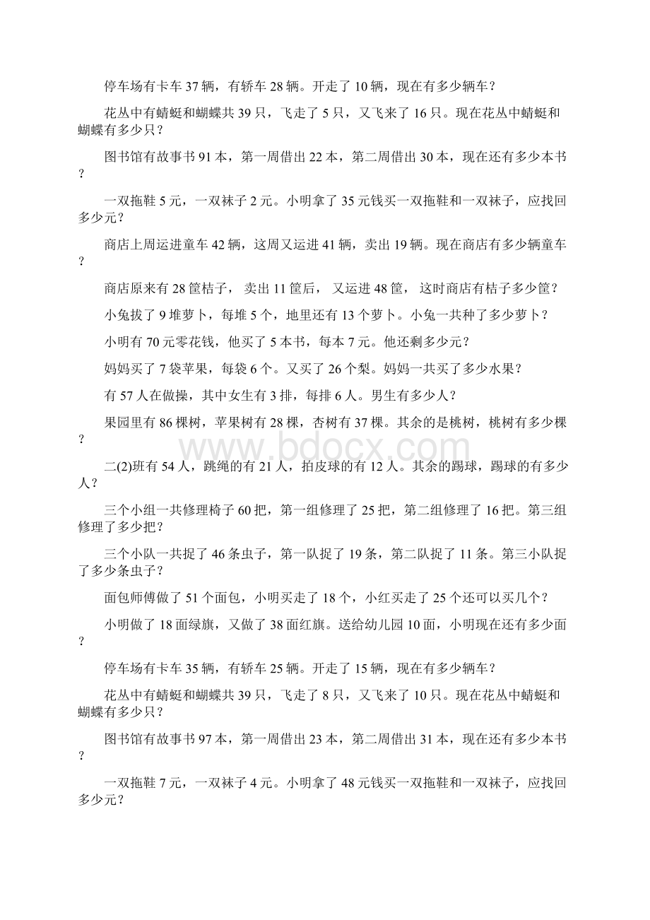 二年级数学下册期末应用题总复习225Word文档下载推荐.docx_第2页