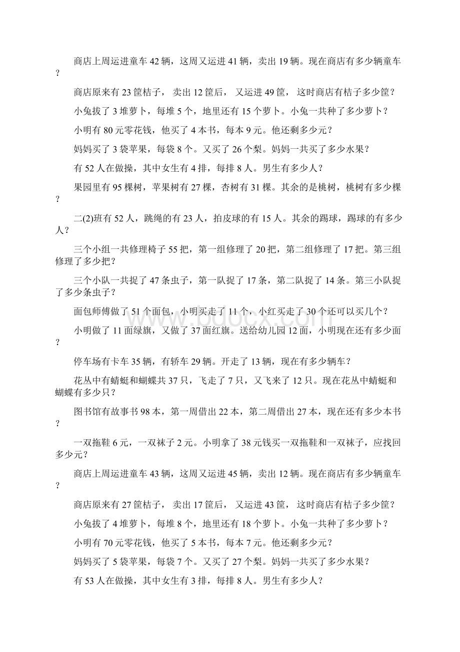 二年级数学下册期末应用题总复习225Word文档下载推荐.docx_第3页