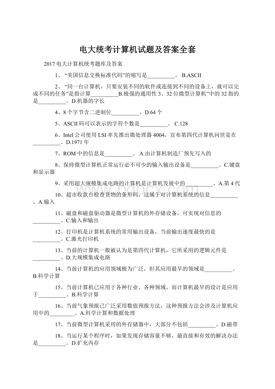 电大统考计算机试题及答案全套Word下载.docx