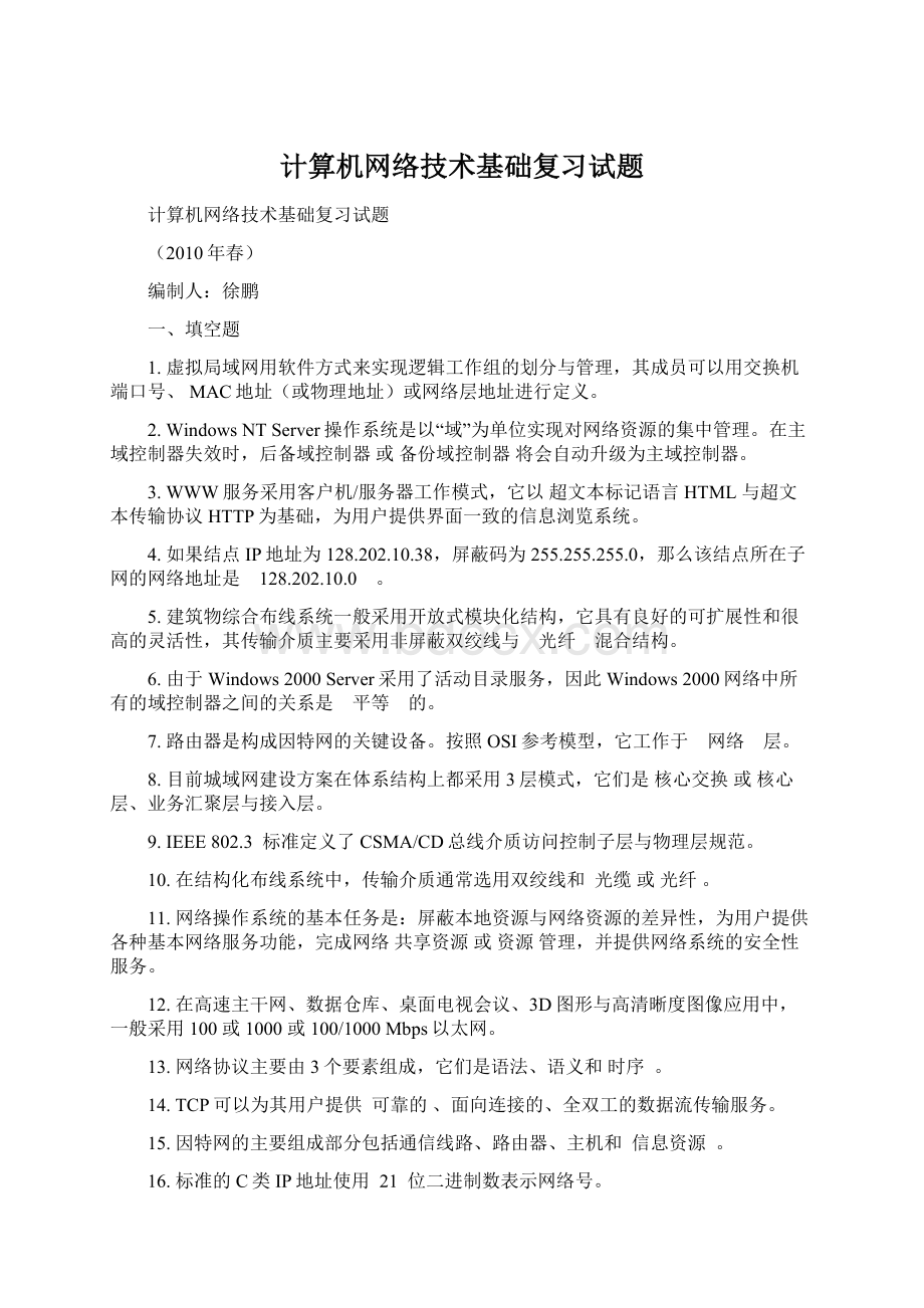 计算机网络技术基础复习试题.docx