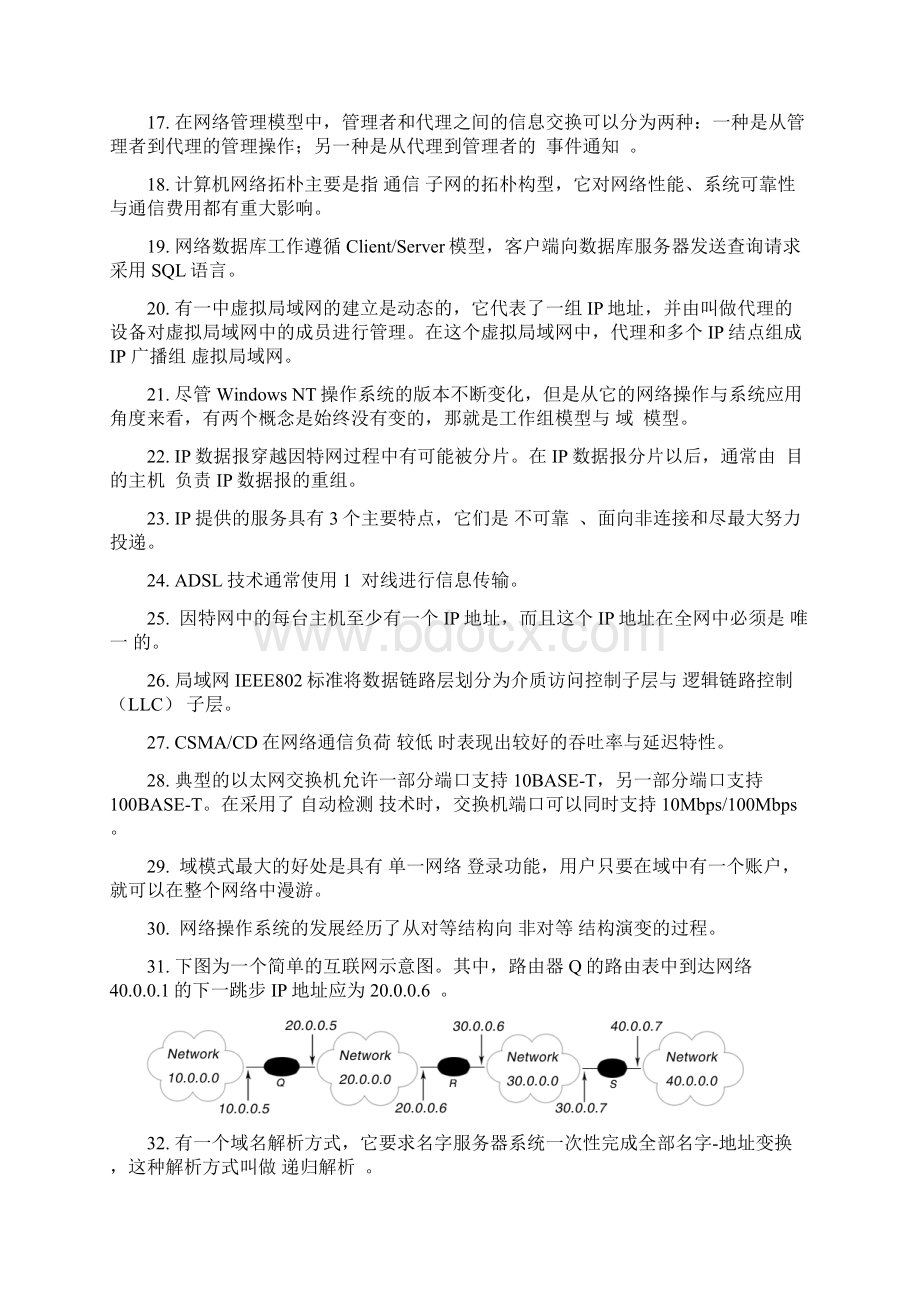 计算机网络技术基础复习试题.docx_第2页