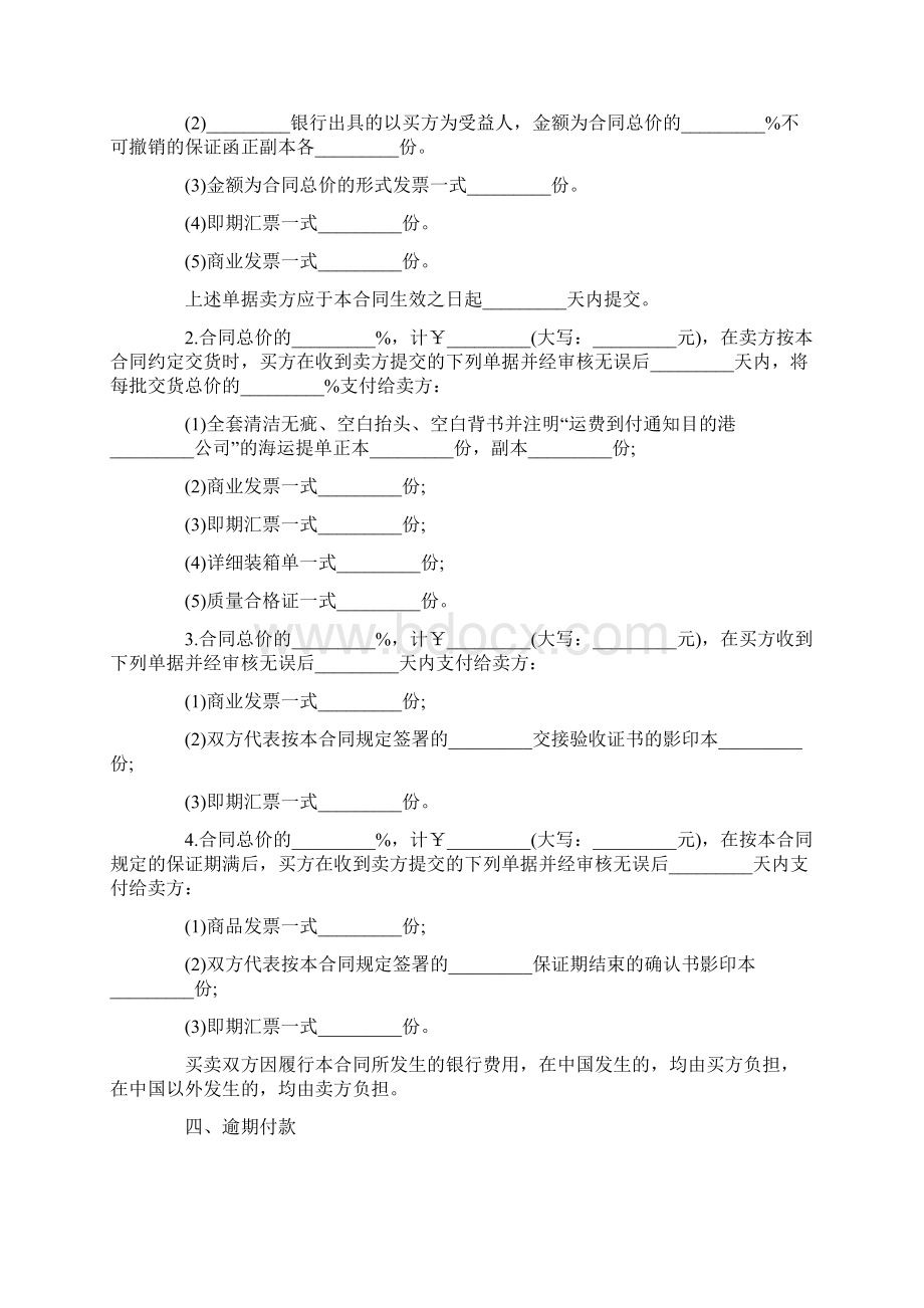 机械设备购销合同范本.docx_第3页