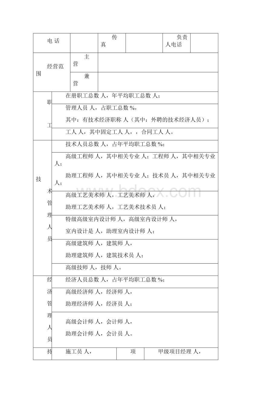 陕西省室内装饰设计施工企业.docx_第2页