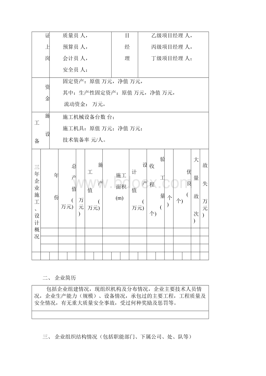 陕西省室内装饰设计施工企业.docx_第3页