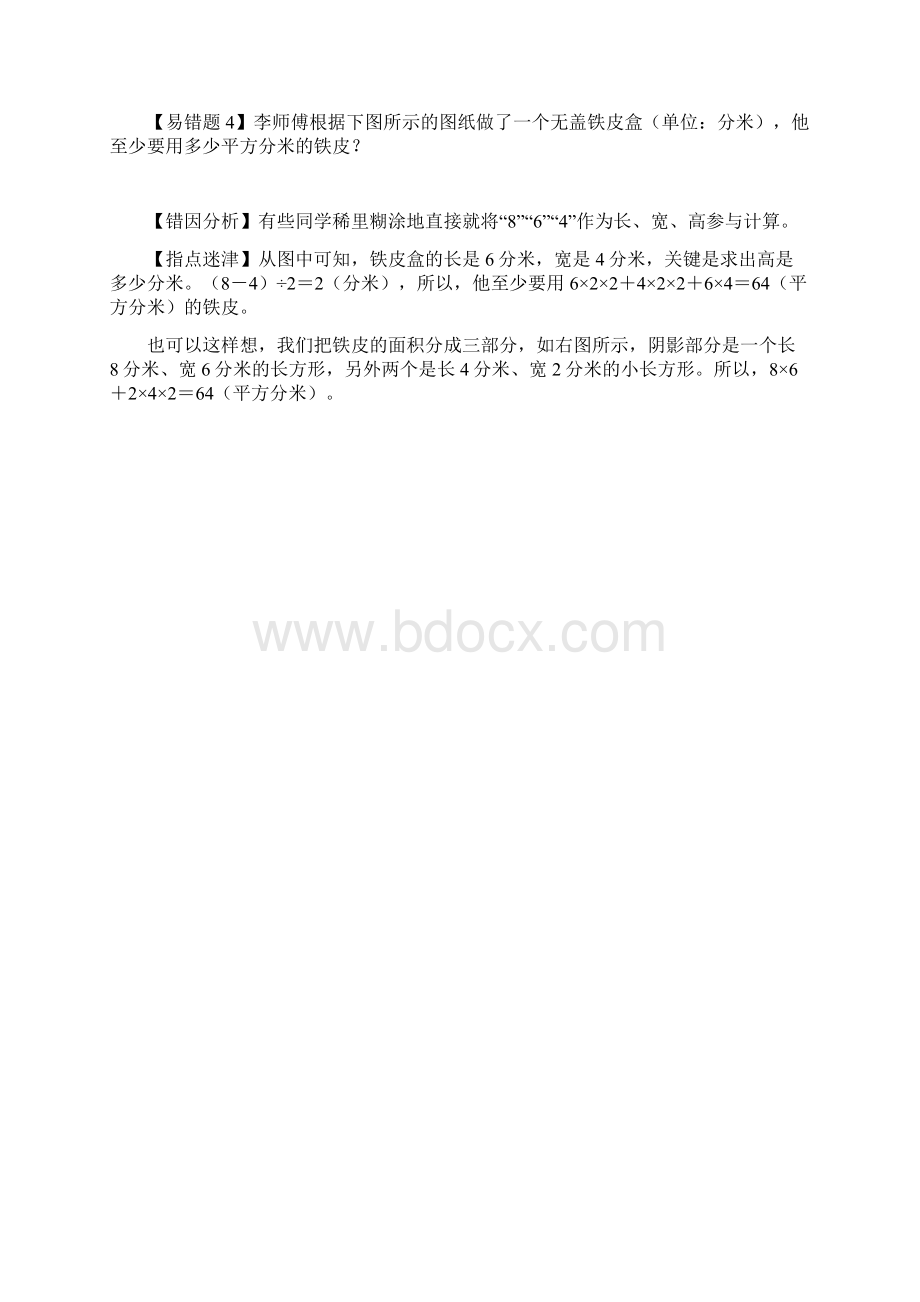 六年级长方体和正方体易错题分析.docx_第2页