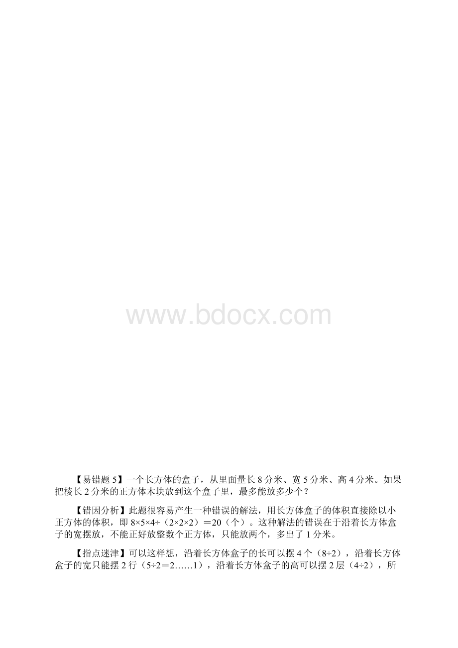 六年级长方体和正方体易错题分析.docx_第3页