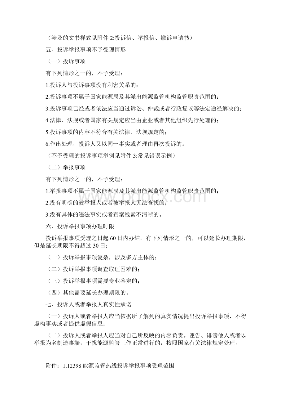 12398能源监管热线投诉举报办事指南.docx_第2页