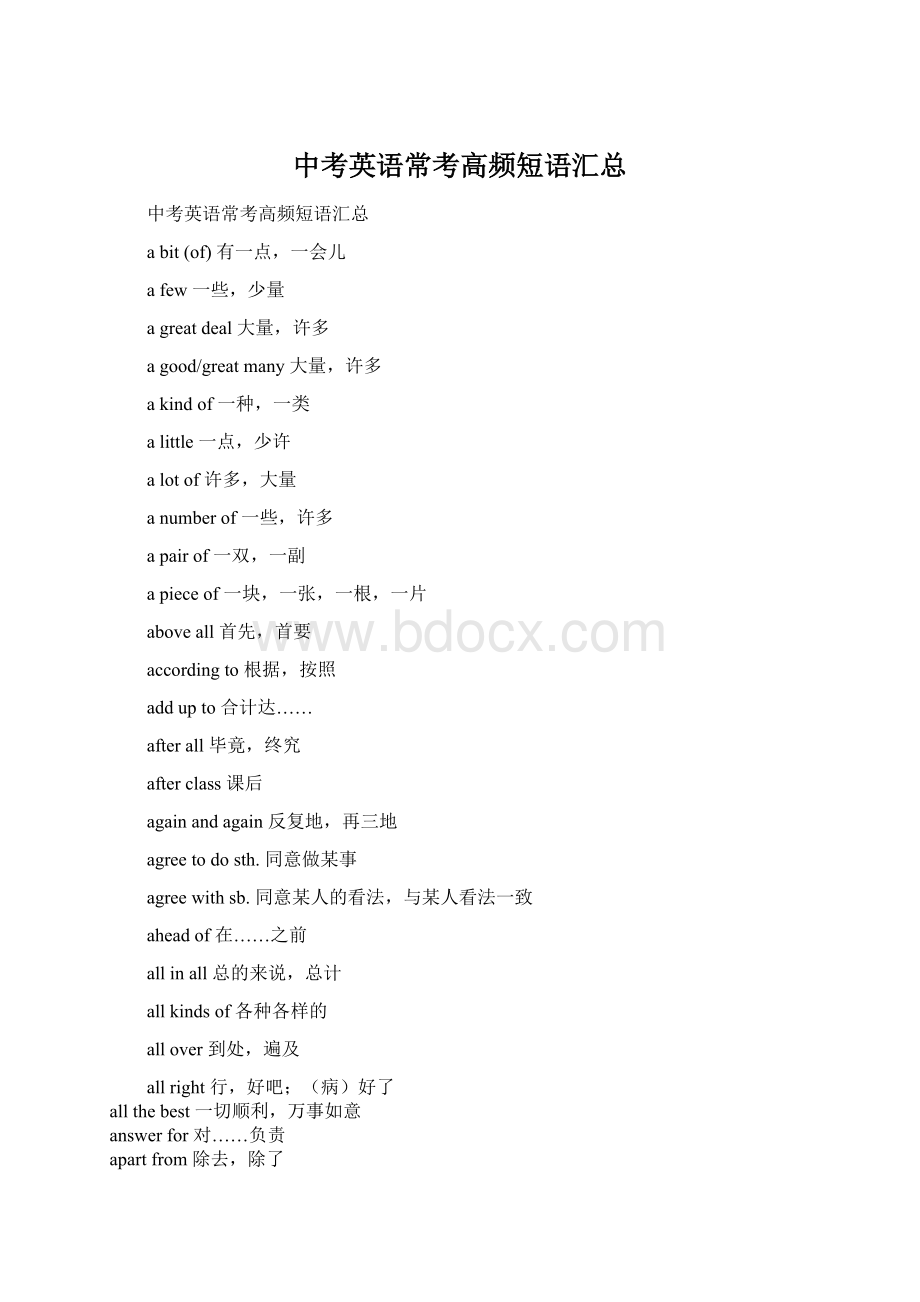 中考英语常考高频短语汇总Word文档下载推荐.docx_第1页