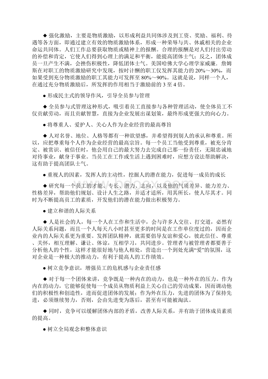 团队精神企业成功的内在力量Word文档格式.docx_第3页