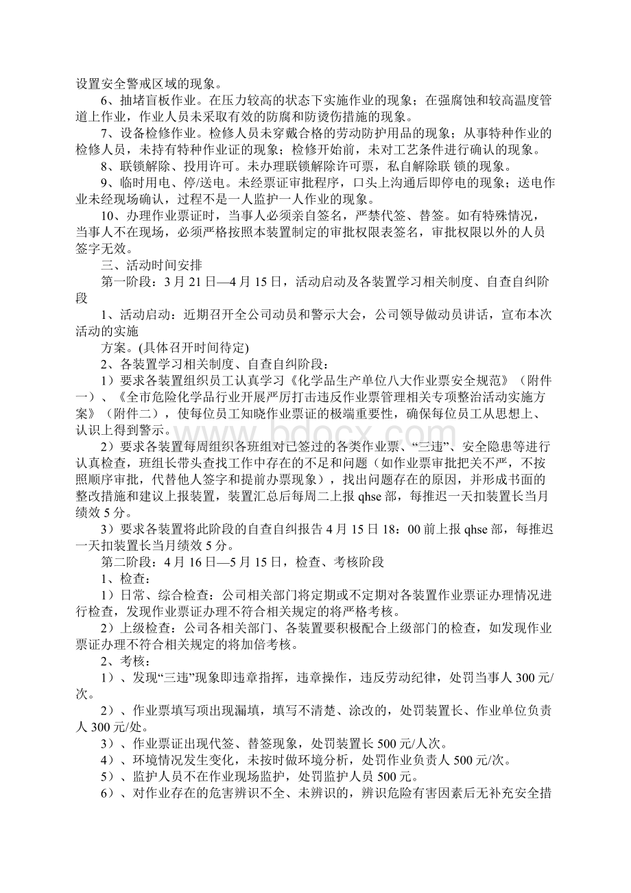 票证学习计划Word格式文档下载.docx_第3页