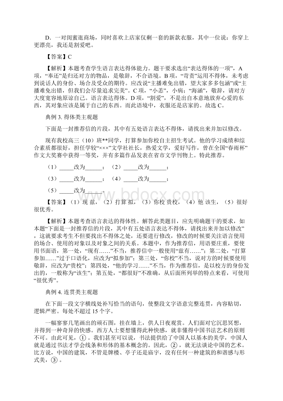 届高三精准培优专练十六 语言表达简明连贯得体准确鲜明生动连贯得体类教师版文档格式.docx_第2页