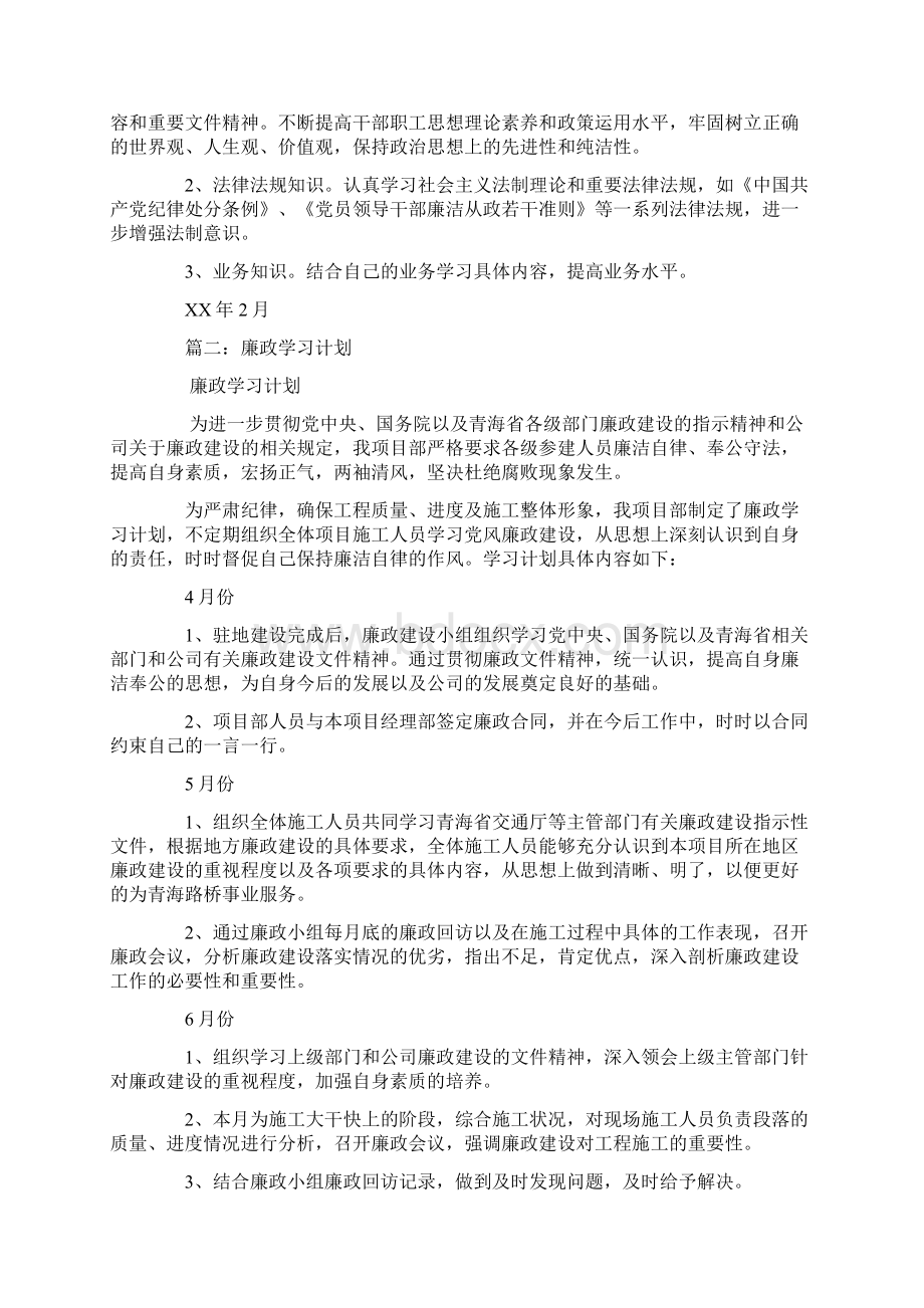 廉政讲堂学习计划Word格式文档下载.docx_第2页