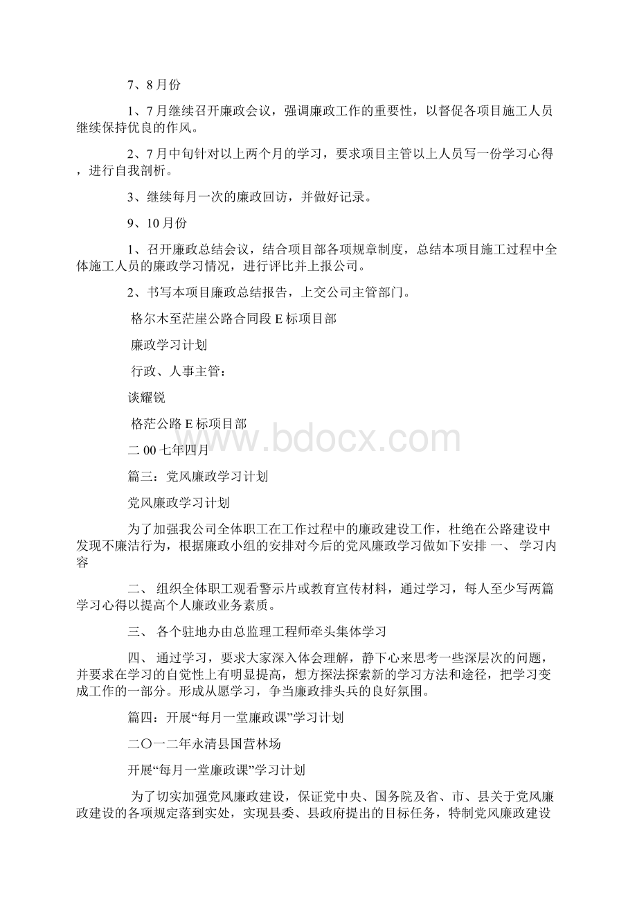 廉政讲堂学习计划Word格式文档下载.docx_第3页