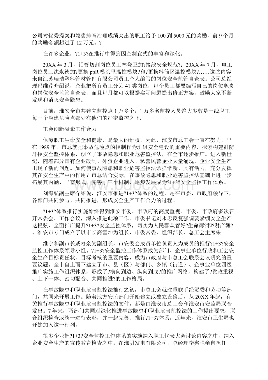 单位存在隐患如何确保安全稳定文档格式.docx_第3页